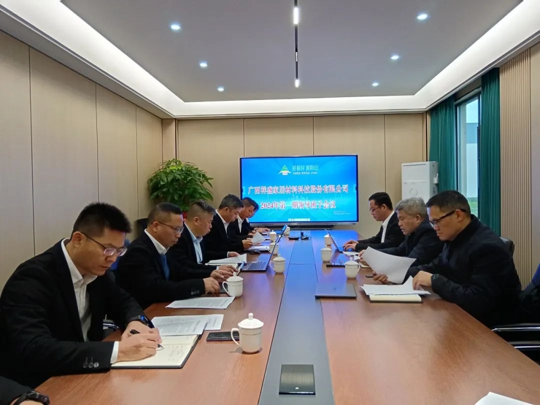 庞赞松主持召开2024年第一期公司领导班子扩大会议